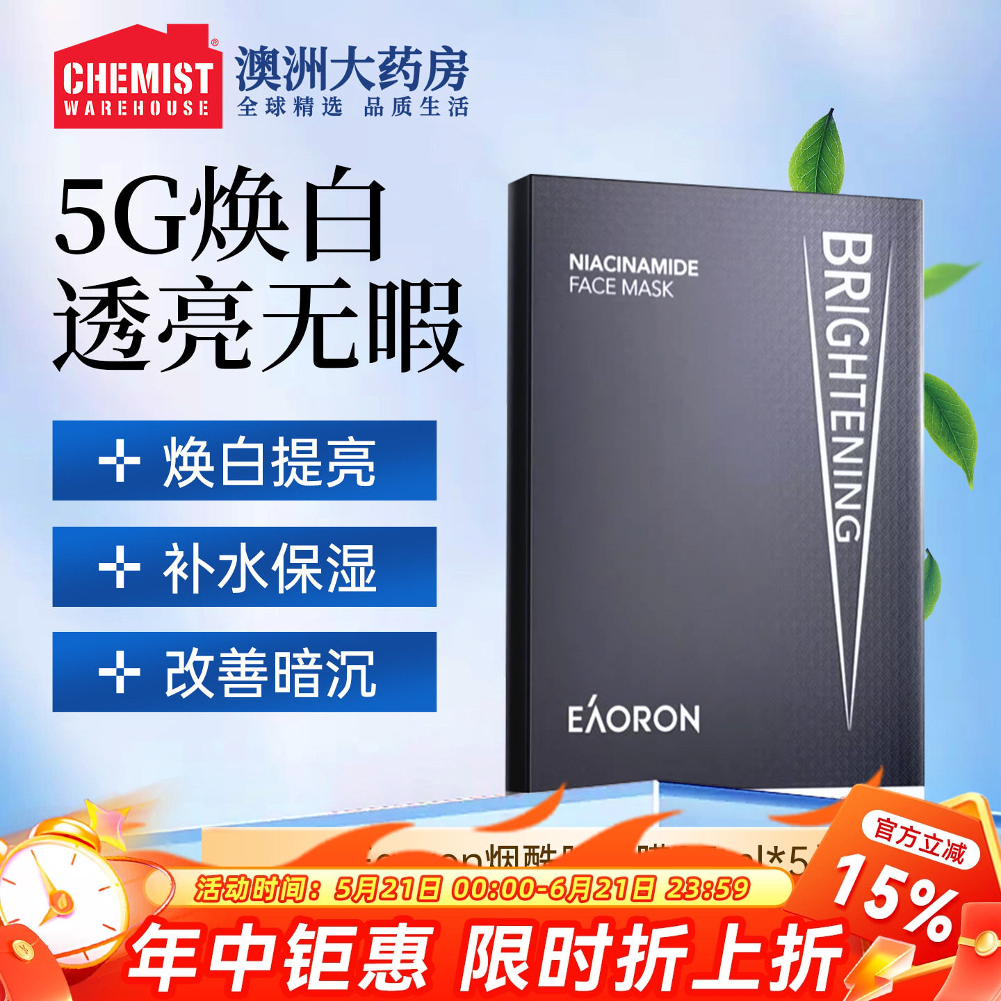 Eaoron烟酰胺面膜水光亮彩黑面膜清洁毛孔补水保湿紧致25ml*5片