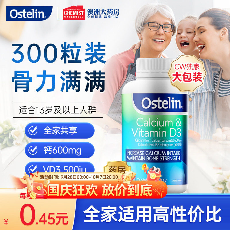 Ostelin奥斯特碳酸钙中老年图片