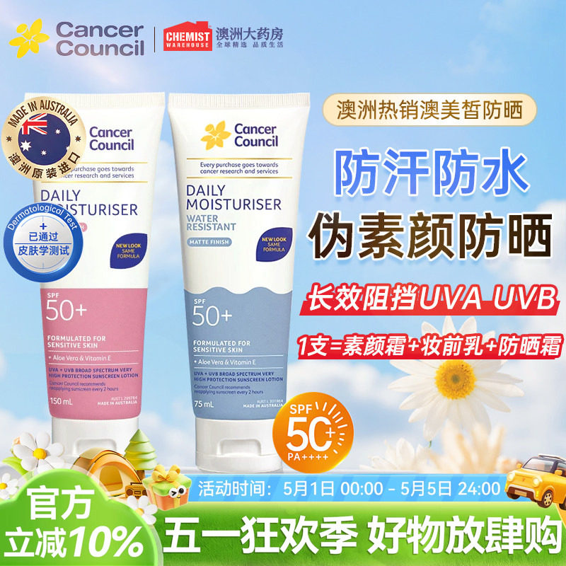 Cancer Council澳洲澳美皙防晒乳霜面部身体海边伪素颜隔离正品