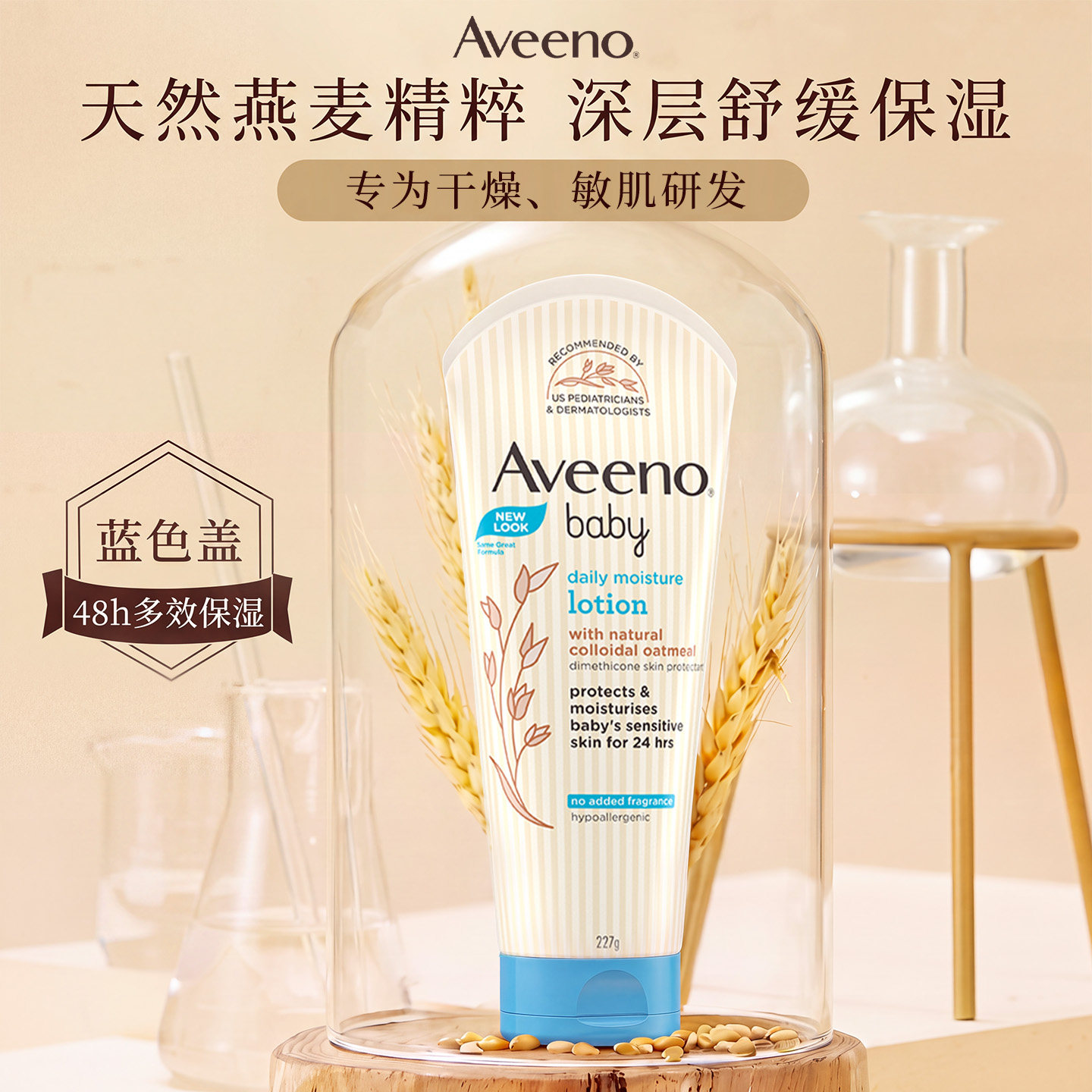 艾维诺天然燕麦润肤乳