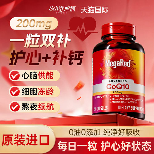美国MegaRed/脉拓辅酶coq10