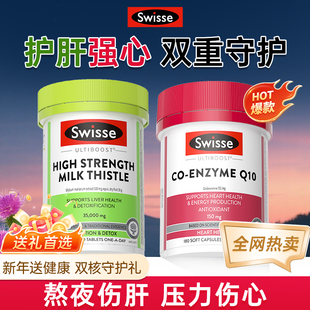 swisse辅酶q10高含量官方旗舰店正品男保护心脏血管备孕女软胶囊