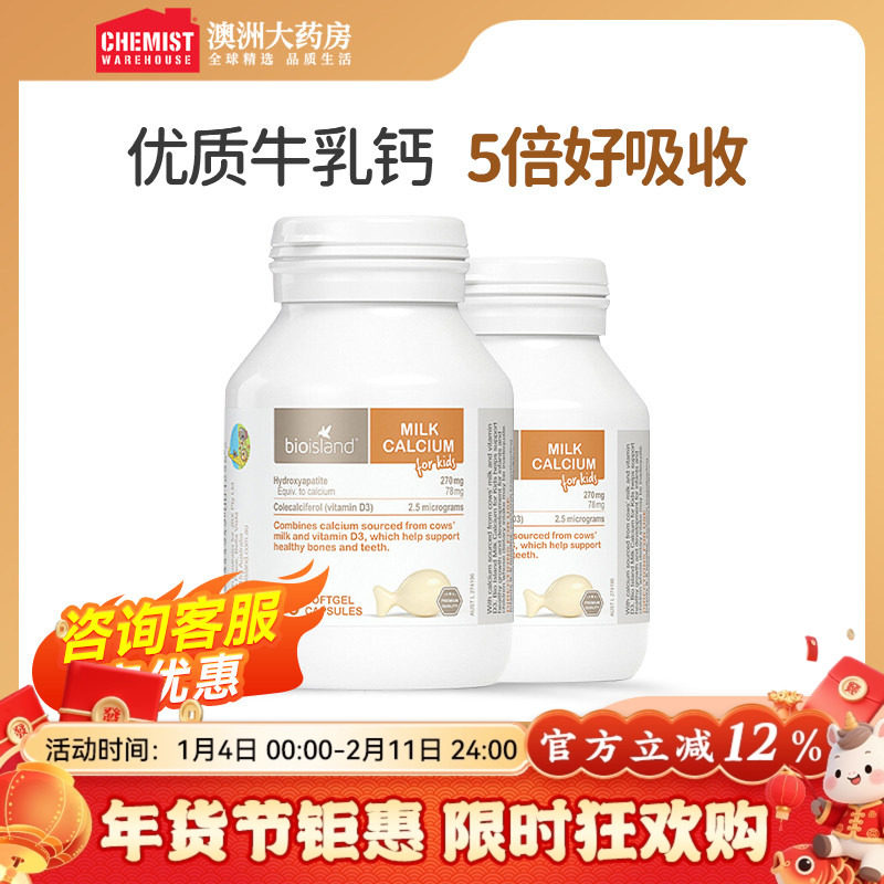 bio island婴幼儿童液体乳钙胶囊宝宝补钙90粒*2澳洲进口营养搭档