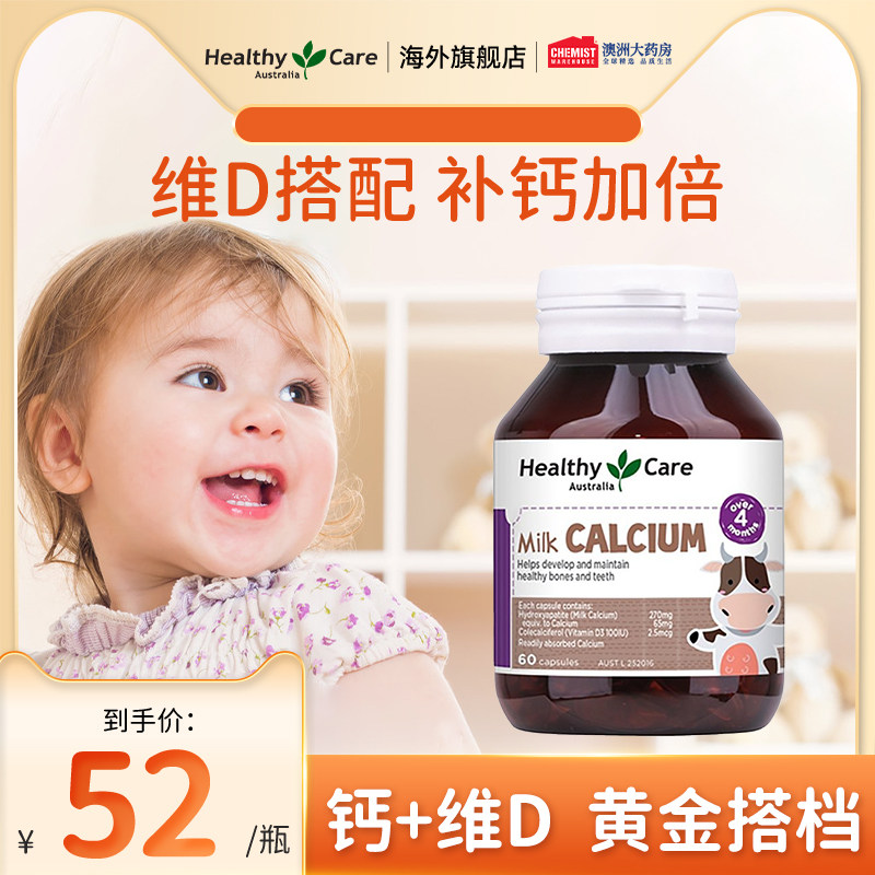 Healthy Care婴幼儿儿童乳钙液体钙软胶囊牛乳钙易吸收60粒澳洲