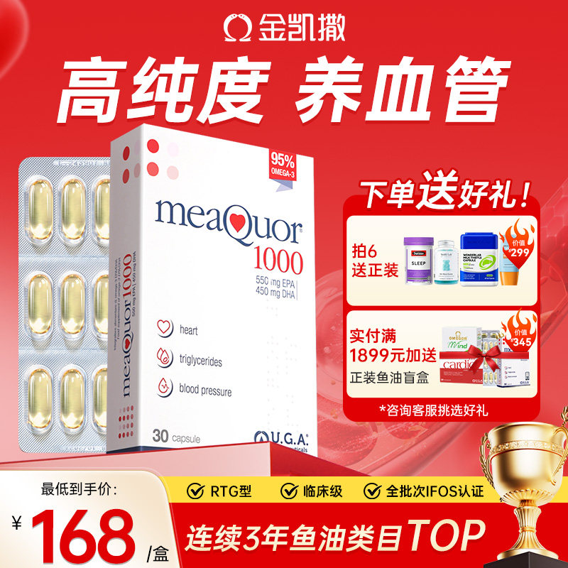95%高纯度金凯撒进口深海鱼油Omega-3成人DHA+EPA软胶囊护心脑眼