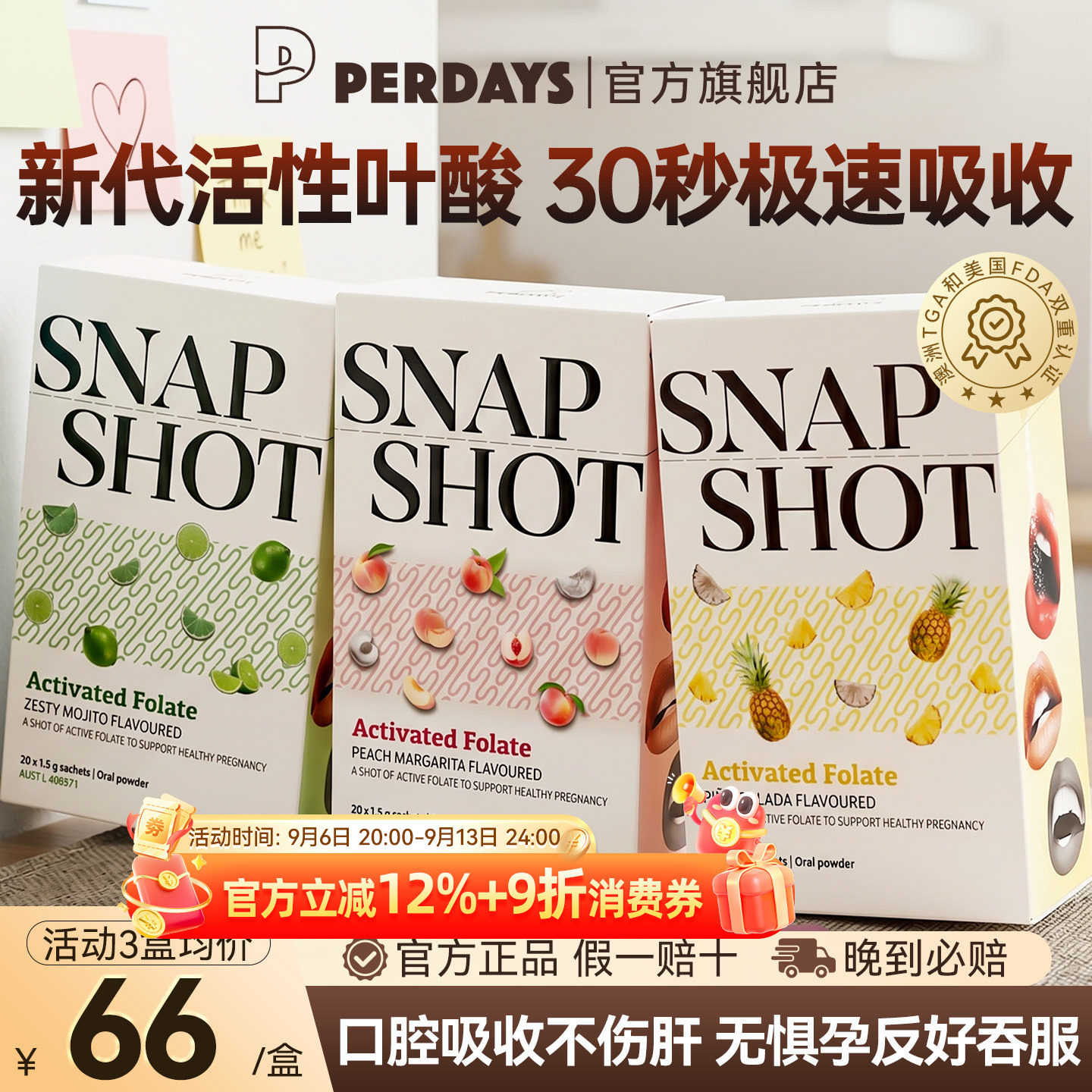 perdays孕妇专用活性叶酸粉