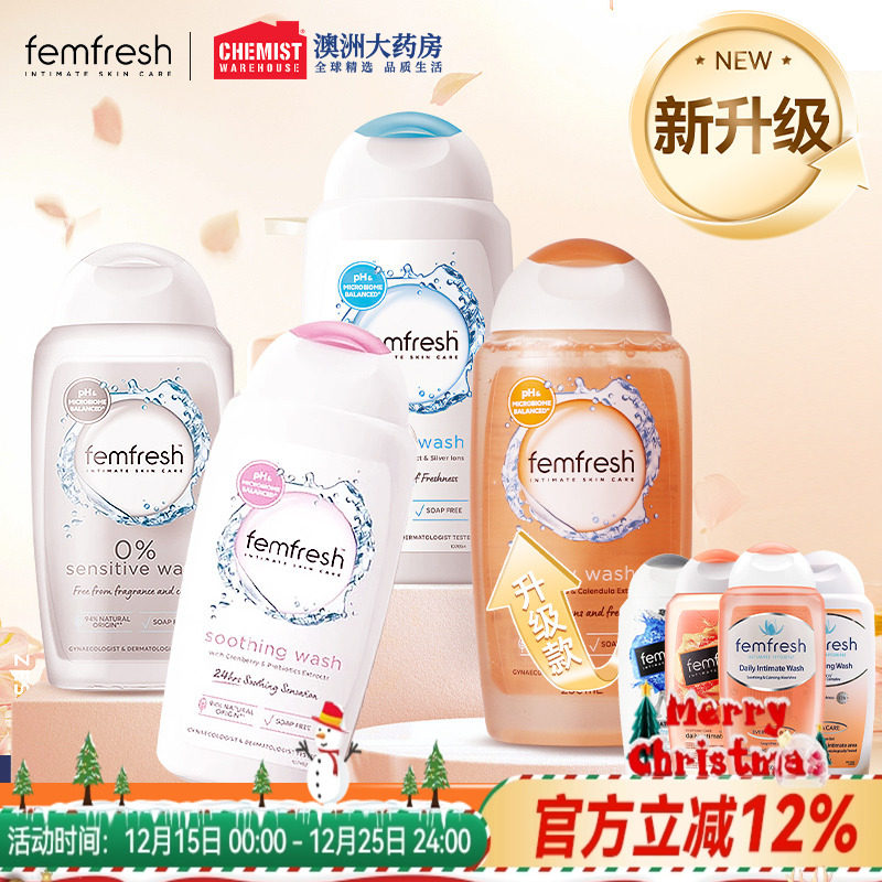 Femfresh芳芯私处洗护液清洁止痒