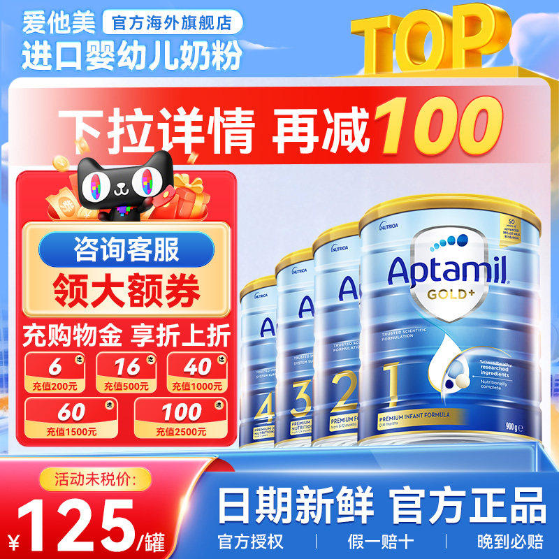 澳洲爱他美金装系列1段婴幼儿宝宝新西兰进口2段3段奶粉有4段白金