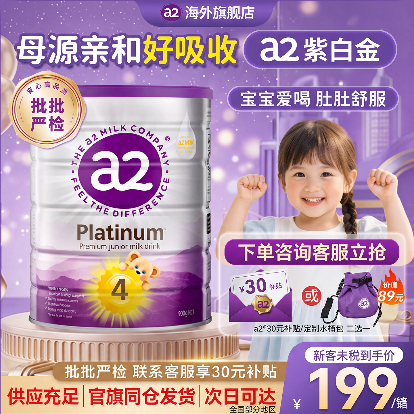 【原装进口】a2紫白金4段奶粉四段至初900g3岁以上牛奶粉官方正品