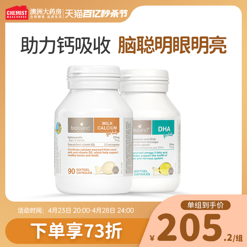 bio island 婴幼儿童液体钙乳钙90粒DHA60粒补钙营养搭档官