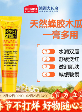 Honey Spring澳佳蜜泉蜂胶木瓜膏25g润唇膏保湿修复男女唇膜