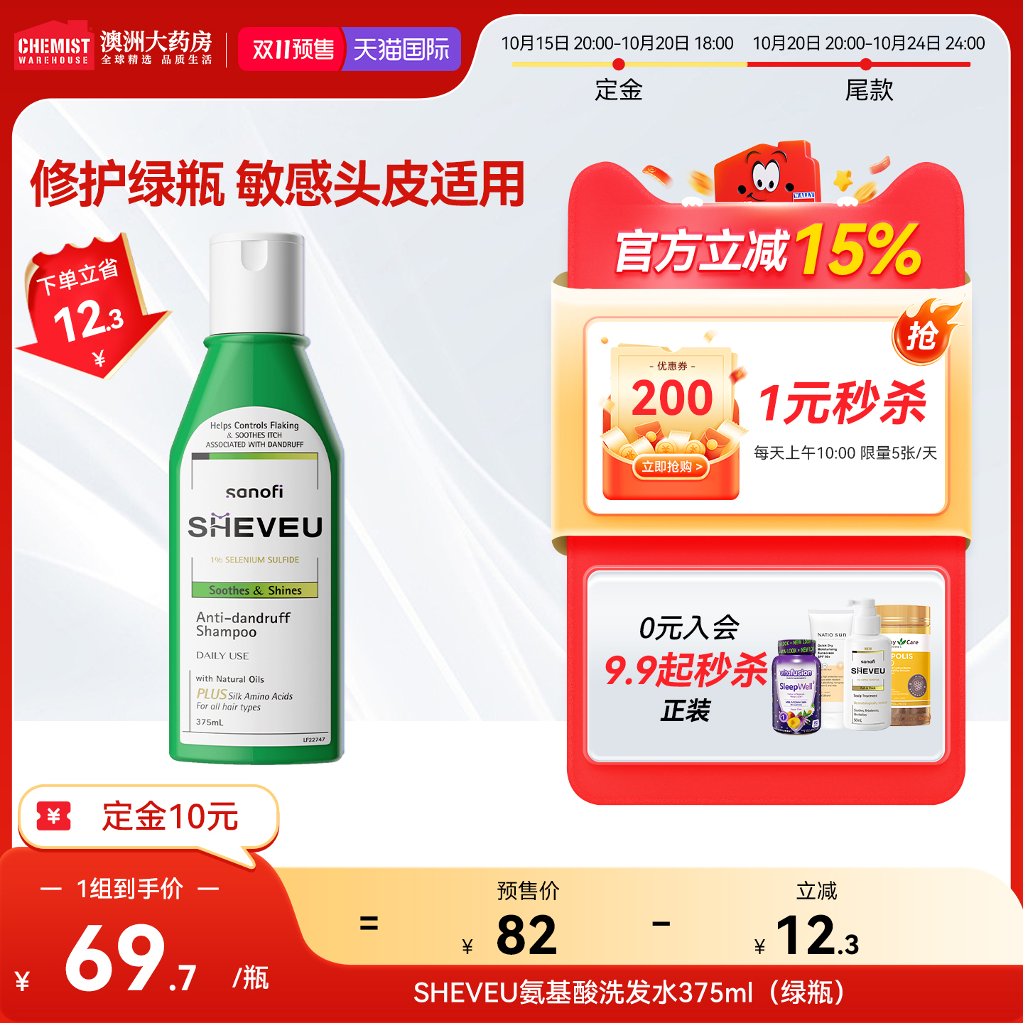 SHEVEU赛逸澳洲女去屑止痒洗发水