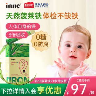 inne因你天然菠菜铁婴幼儿儿童铁剂婴儿补血宝宝贫血钙铁锌补钙