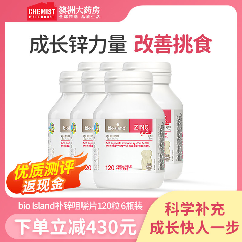 bio island佰澳朗德婴幼儿童咀嚼片1岁牛奶锌片宝宝补锌120粒*6瓶