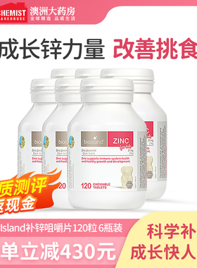 bio island佰澳朗德婴幼儿童咀嚼片1岁牛奶锌片宝宝补锌120粒*6瓶