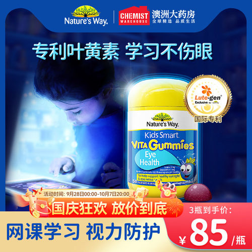 儿童叶黄素护眼Nature'sWay