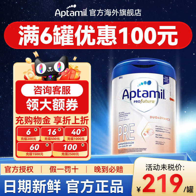 德国爱他美白金版pre段奶粉婴儿0段新生德文版德爱初段HMO旗舰店