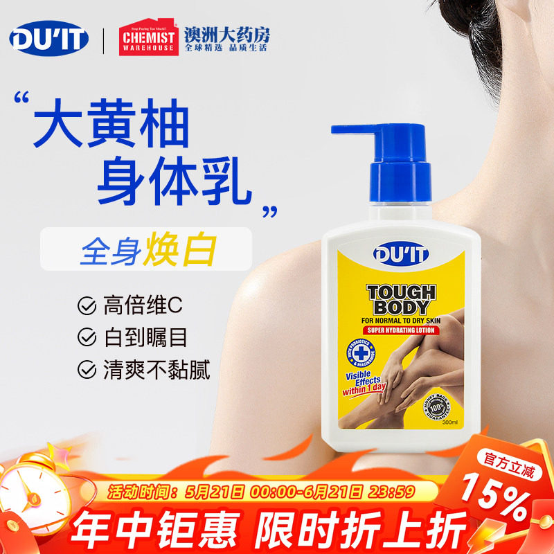 duit大黄柚身体乳亮白素颜霜vc冬季滋润保湿润肤乳清爽官方正品