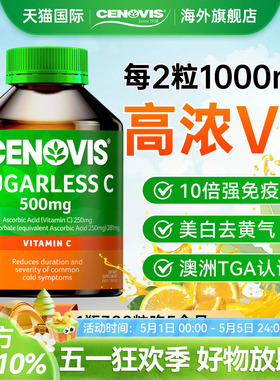 澳洲Cenovis维生素C无糖咀嚼片成人儿童免疫美容白嫩肤高浓VC