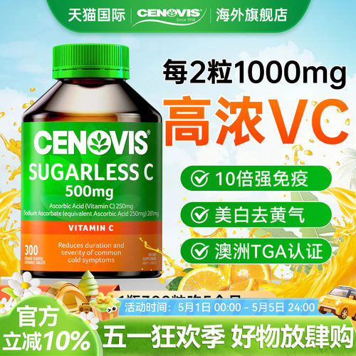 高浓VC免疫美白300粒