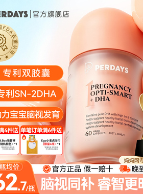 【消费券】perdays澳洲进口孕产妇SN-2DHA专用脑视海藻胶囊孕期
