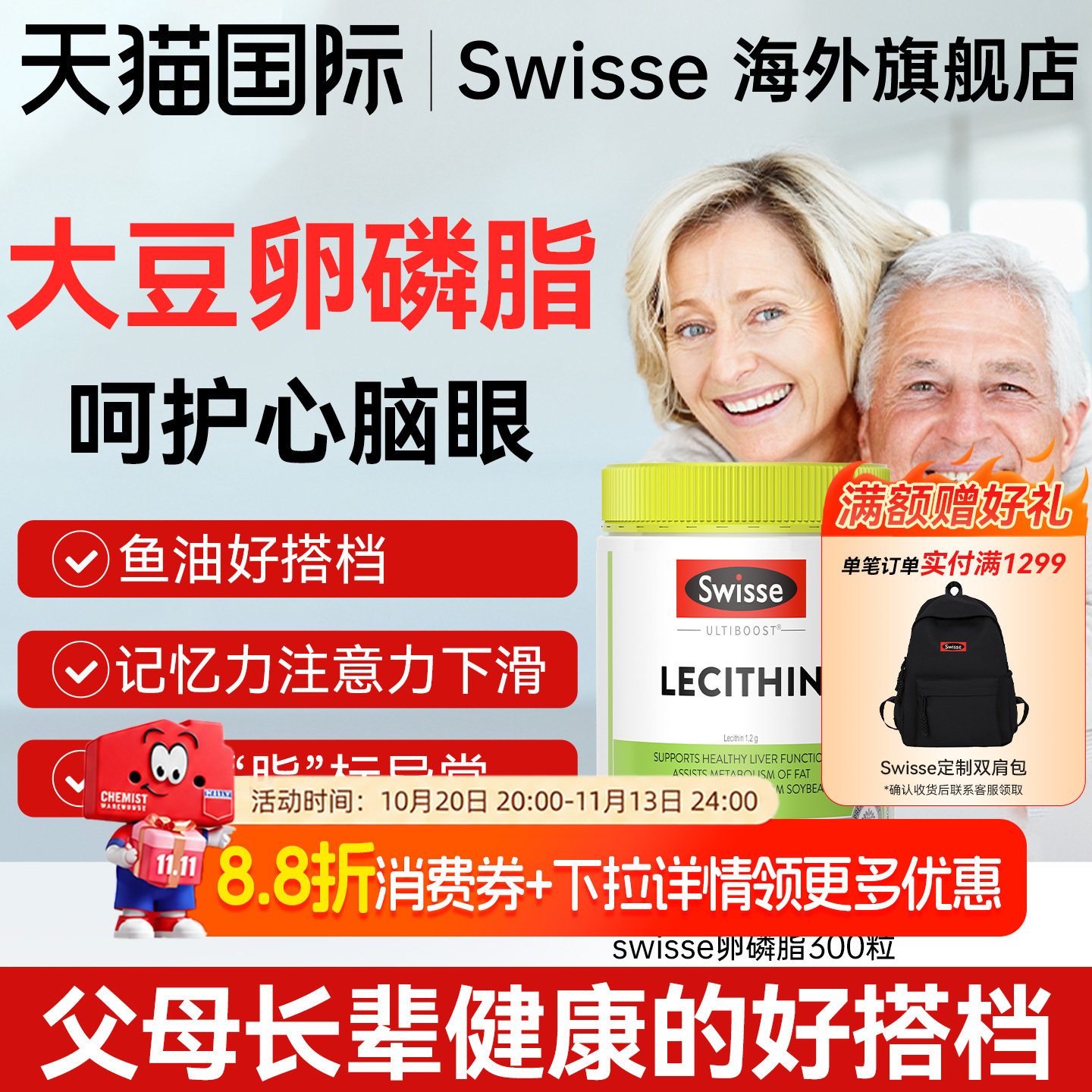 Swisse斯维诗大豆卵磷脂中老年人软磷脂深海鱼油软胶囊哺乳期进口