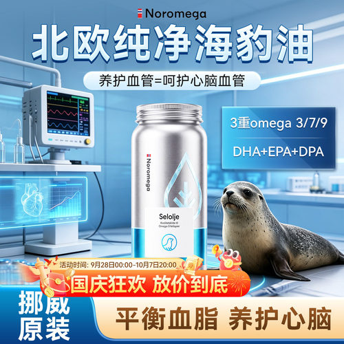 挪威进口海豹油鱼油60粒omega3
