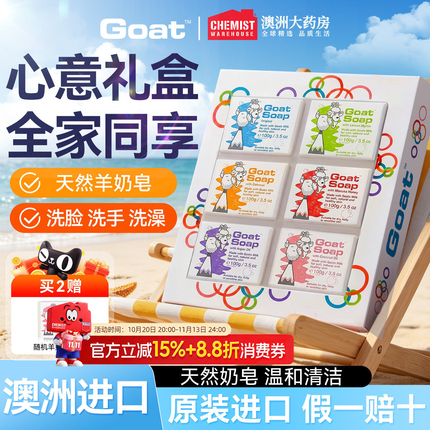 Goatsoap羊奶皂礼盒装儿童沐浴洗脸孕妇清洁滋润6块洁面手工皂