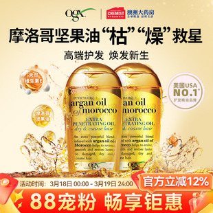 OGX摩洛哥坚果油护发精油女修复烫染干枯护发防毛躁柔顺发油旗舰