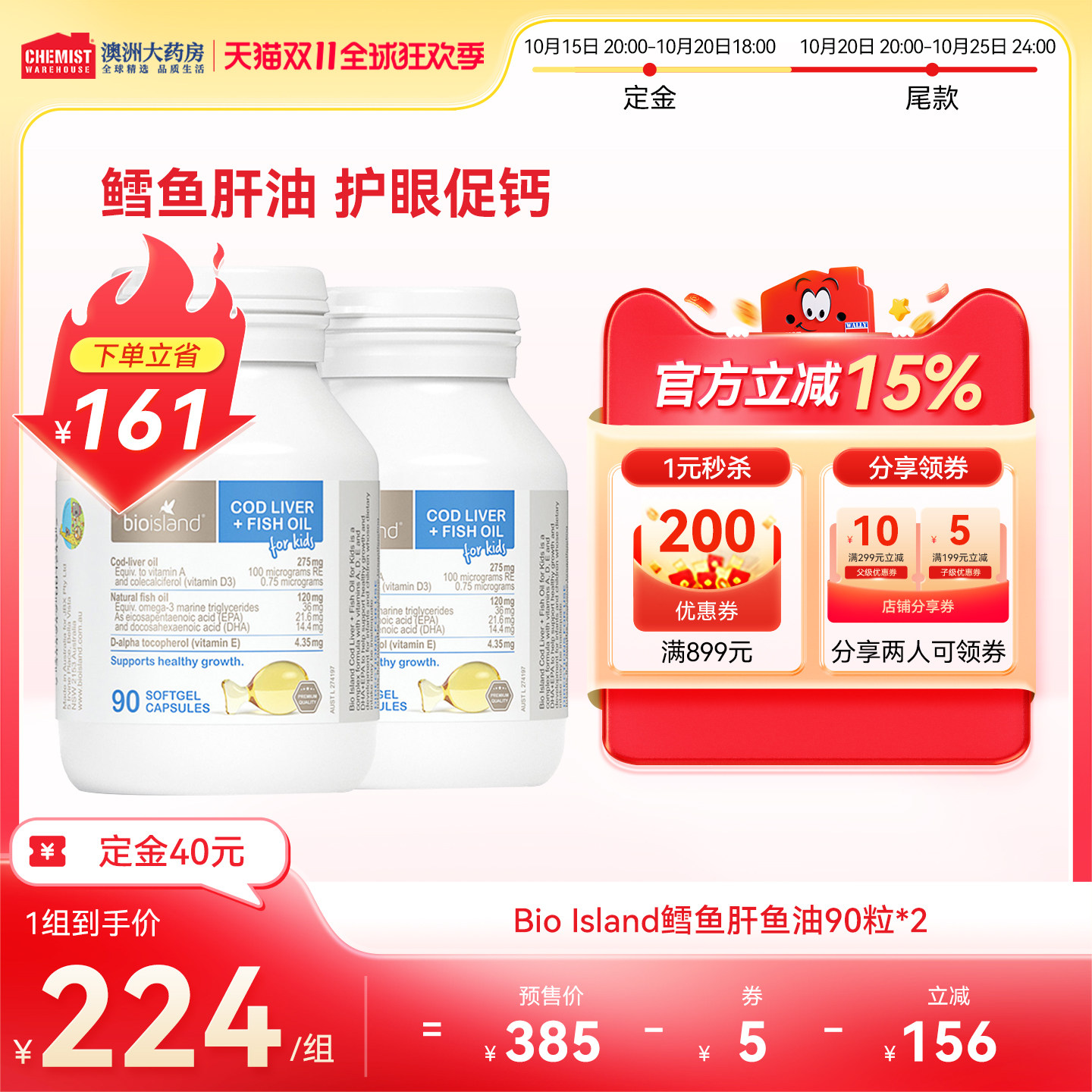 【双11预售】bioisland婴幼儿童宝宝鳕鱼肝油脑眼发育90粒*2瓶