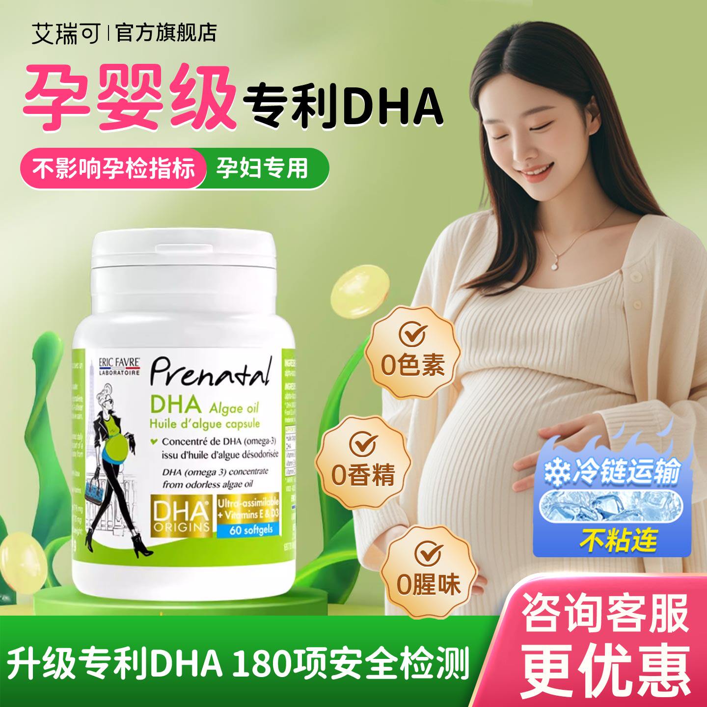 艾瑞可孕妇dha孕妇专用液体钙哺乳期海藻油孕期dha专利官方旗舰店