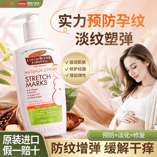 palmers帕玛氏孕妇预防淡化妊娠