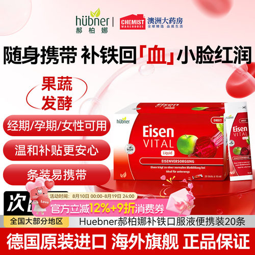 Huebner郝柏娜补铁口服液补气血