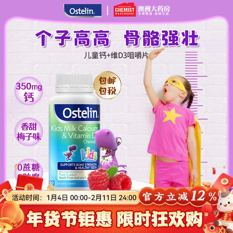 ostelin奥斯特林儿童钙片vd3儿童咀嚼钙片恐龙钙90粒【部分临期】