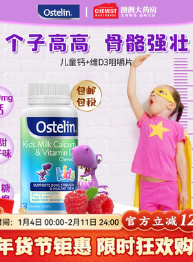 ostelin奥斯特林儿童钙片vd3儿童咀嚼钙片恐龙钙90粒【部分临期】