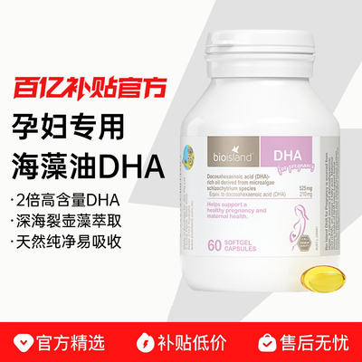 bioisand佰澳朗德孕妇海藻油