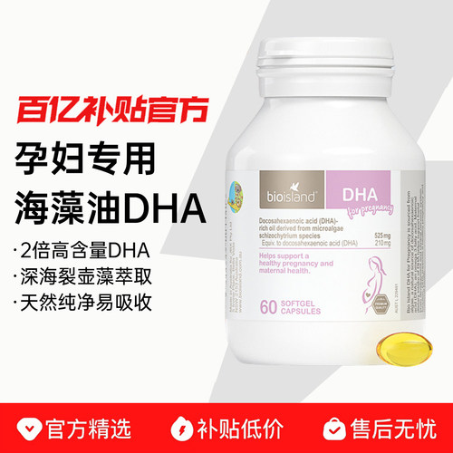 bioisand佰澳朗德孕妇海藻油