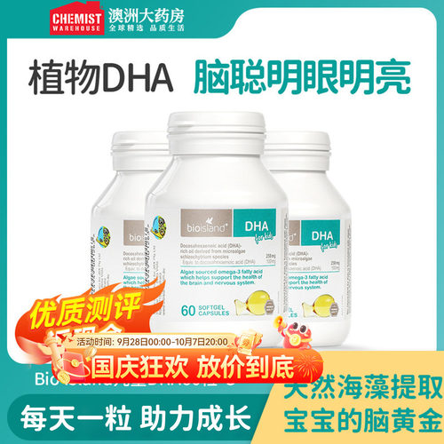 佰澳朗德60粒*3营养搭档dha藻油