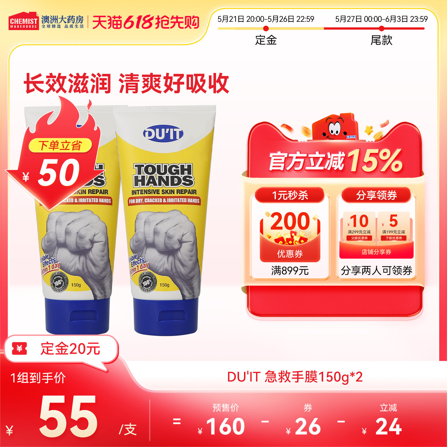 【618预售】DU'IT急救手膜手霜补水保湿150ml澳洲断货王正品