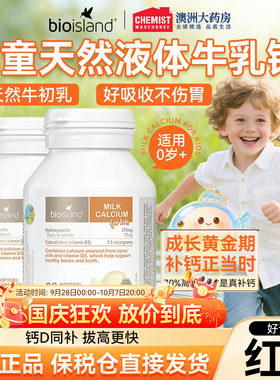bioisland儿童乳钙天然液体钙
