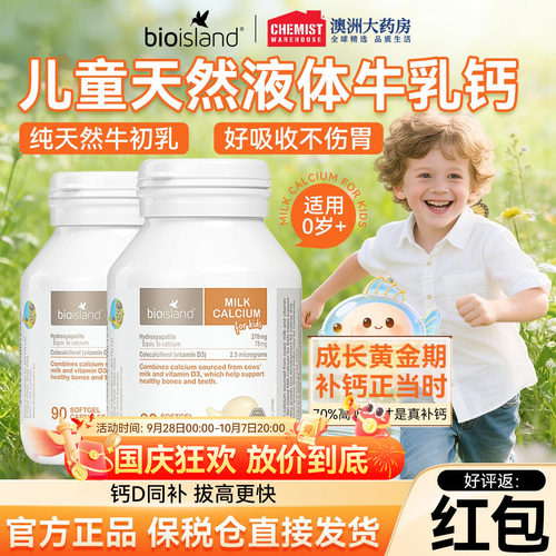 bioisland儿童乳钙天然液体钙
