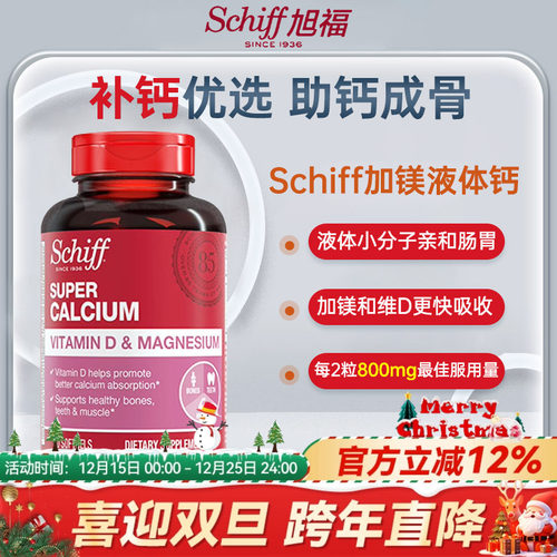 旭福液体钙中老年人成人钙