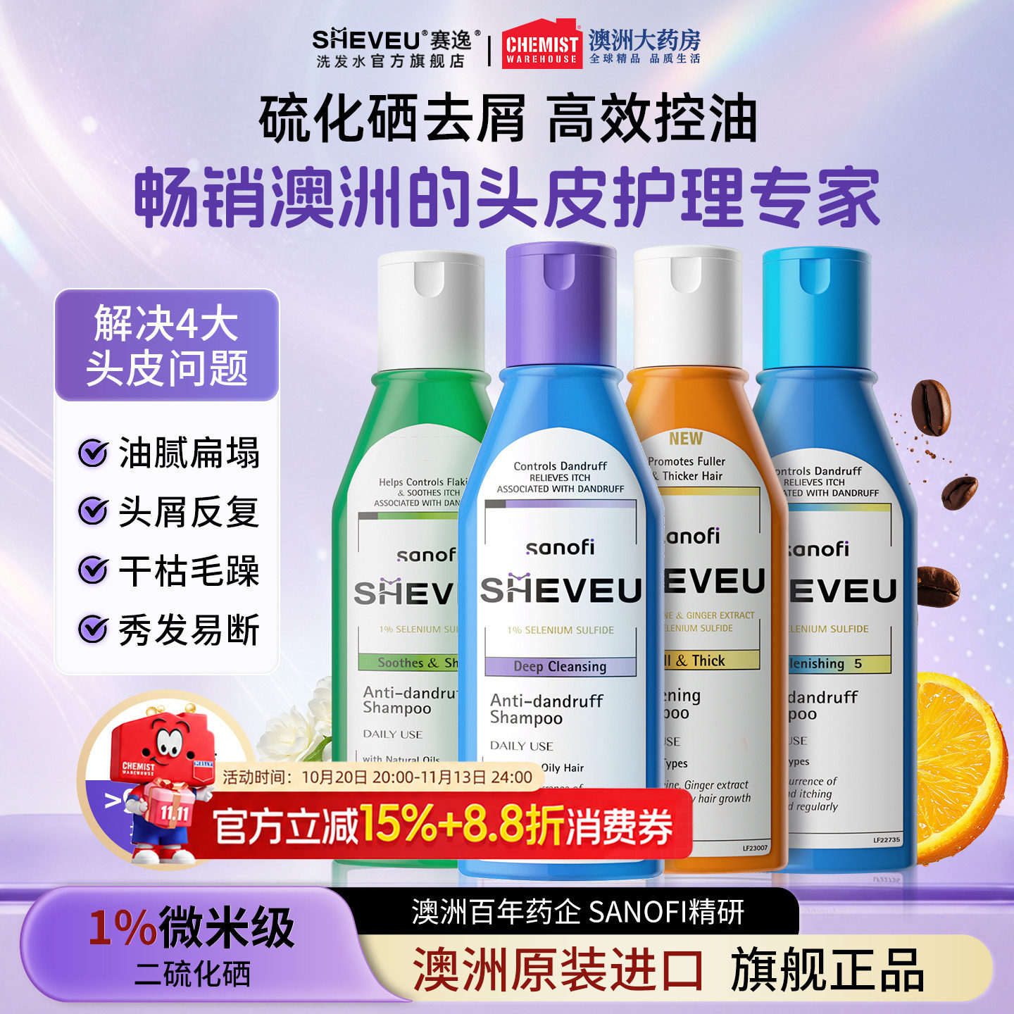澳洲SHEVEU赛逸洗发水组合装
