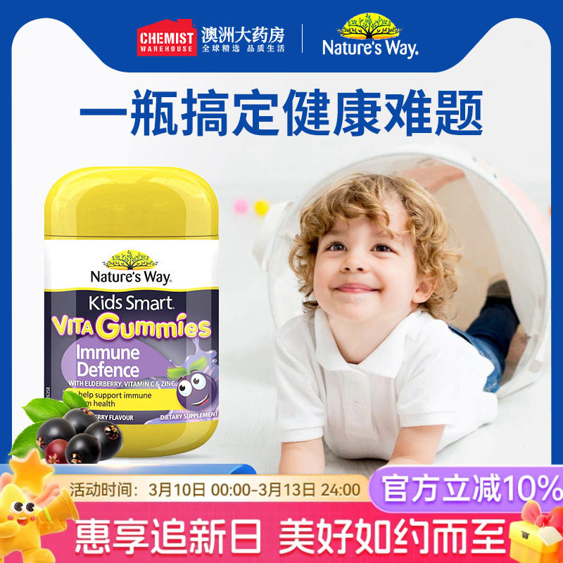 Natures Way佳思敏黑接骨木维生素C软糖儿童VC免疫力60粒官方旗舰