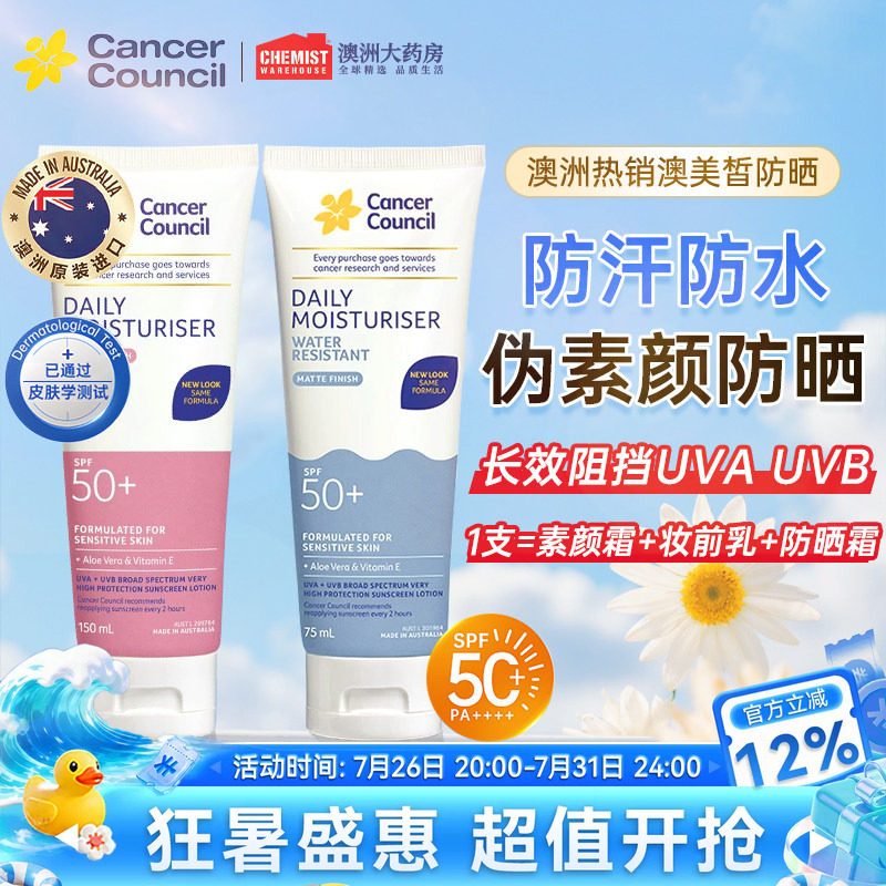 澳洲澳美皙高倍伪素颜防晒