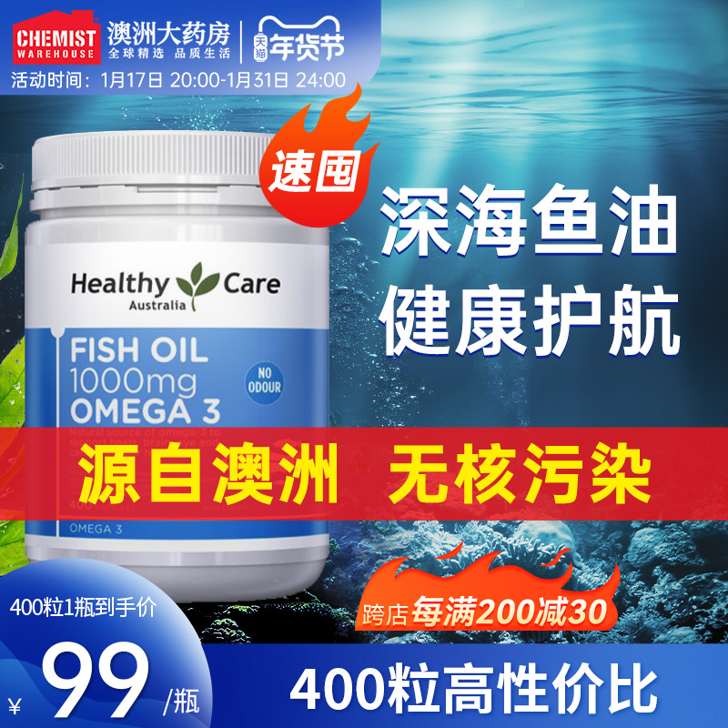 澳洲healthy care深海鱼油软胶囊