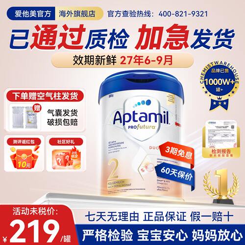 【官方活动】爱他美德国白金2段