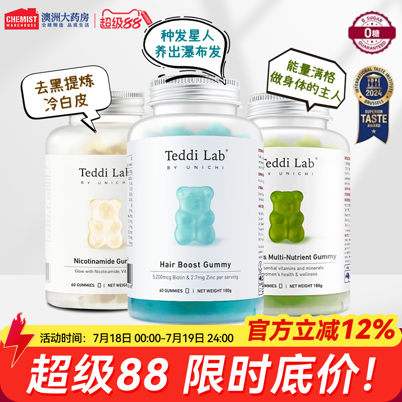 Unichi护发生物素养发小熊软糖