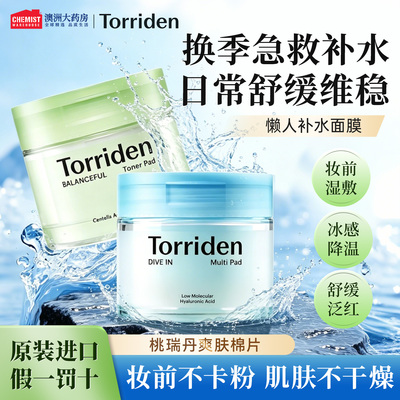 torriden桃瑞丹5重玻尿酸湿敷棉