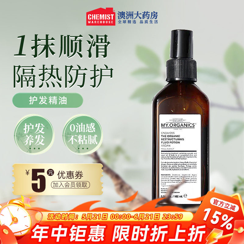 章小蕙推荐myorganics摩洛哥坚果护发精油改善毛躁分叉滋养顺滑